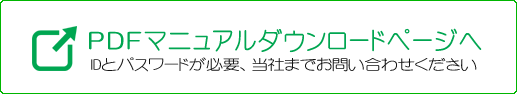 マニュアルダウンロード